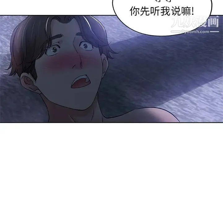 坏坏的她 第1话 第14页