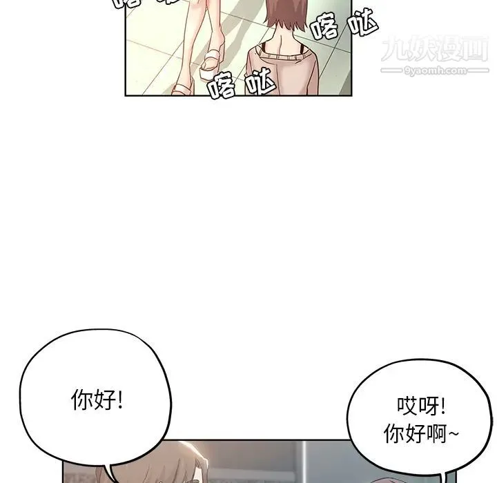 坏坏的她 第1话 第55页