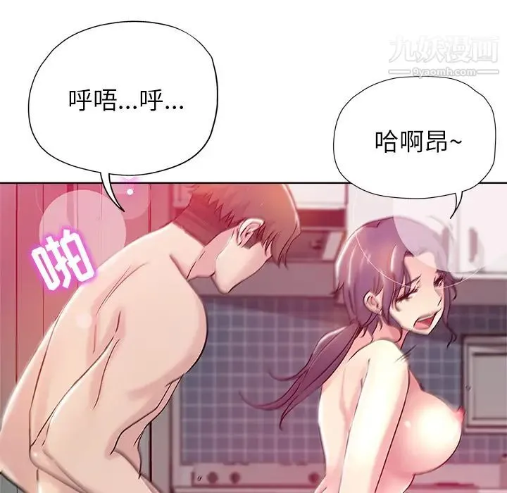 坏坏的她 第1话 第42页