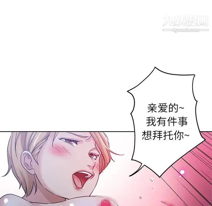 坏坏的她 第1话 第7页