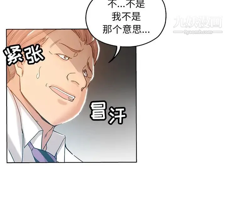 坏坏的她 第1话 第91页
