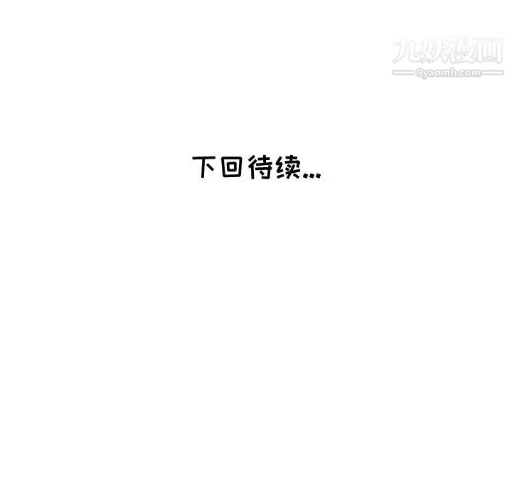 坏坏的她 第1话 第104页