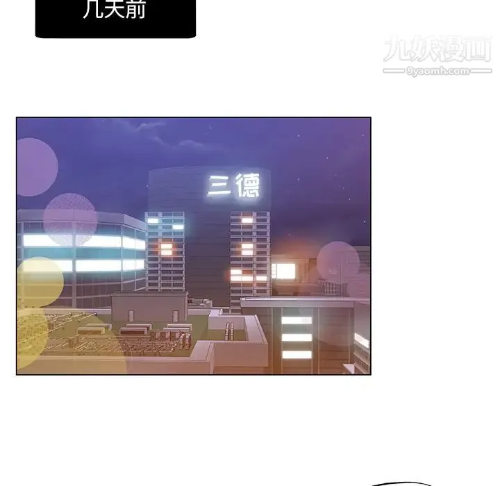 坏坏的她 第1话 第72页