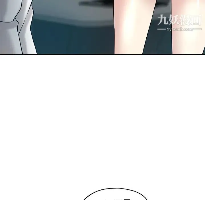 坏坏的她 第1话 第90页