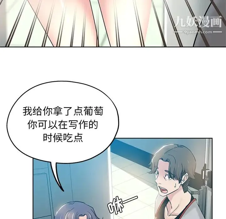 坏坏的她 第1话 第34页