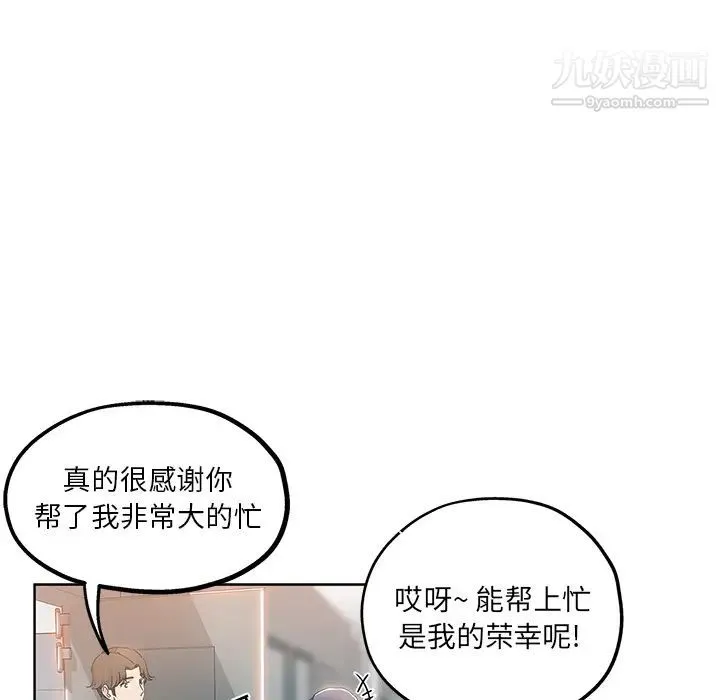 坏坏的她 第1话 第51页