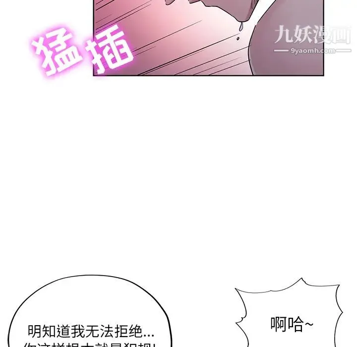 坏坏的她 第1话 第9页