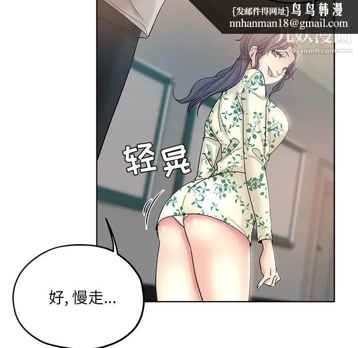 坏坏的她 第1话 第53页