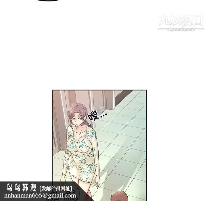 坏坏的她 第1话 第54页