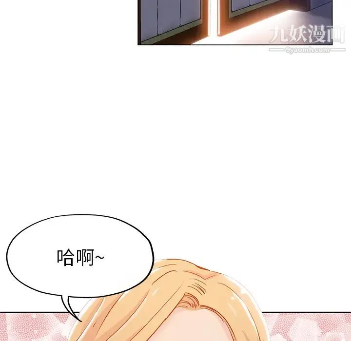 坏坏的她 第1话 第74页