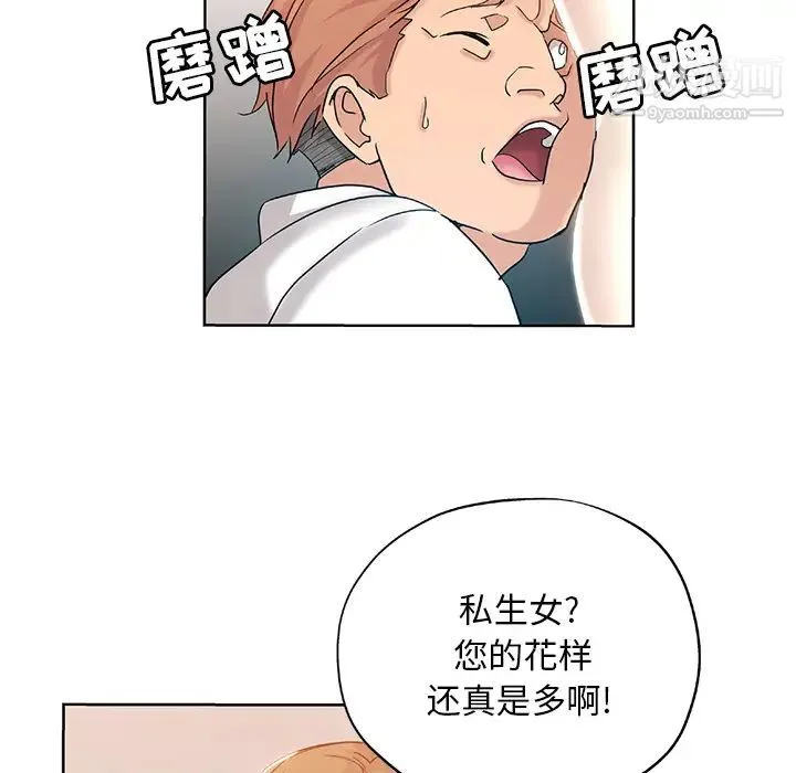 坏坏的她 第1话 第96页