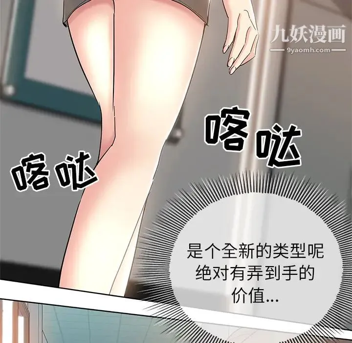 坏坏的她 第1话 第60页