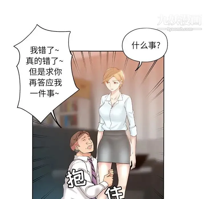 坏坏的她 第1话 第94页
