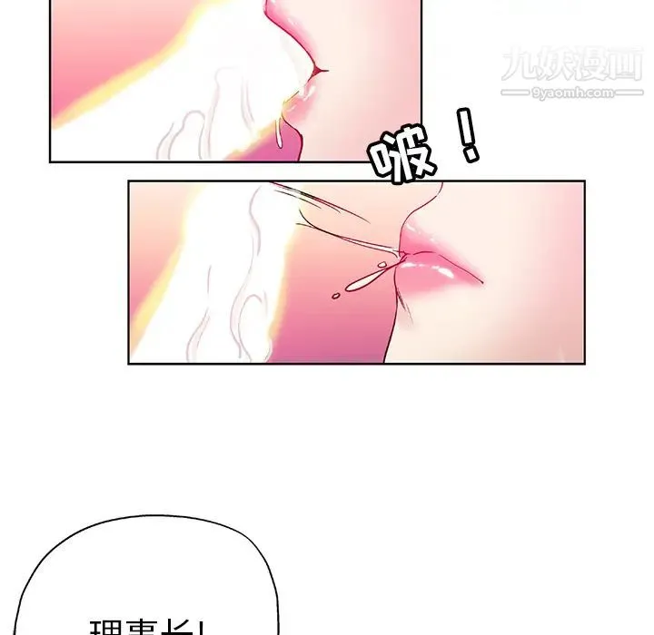 坏坏的她 第1话 第86页