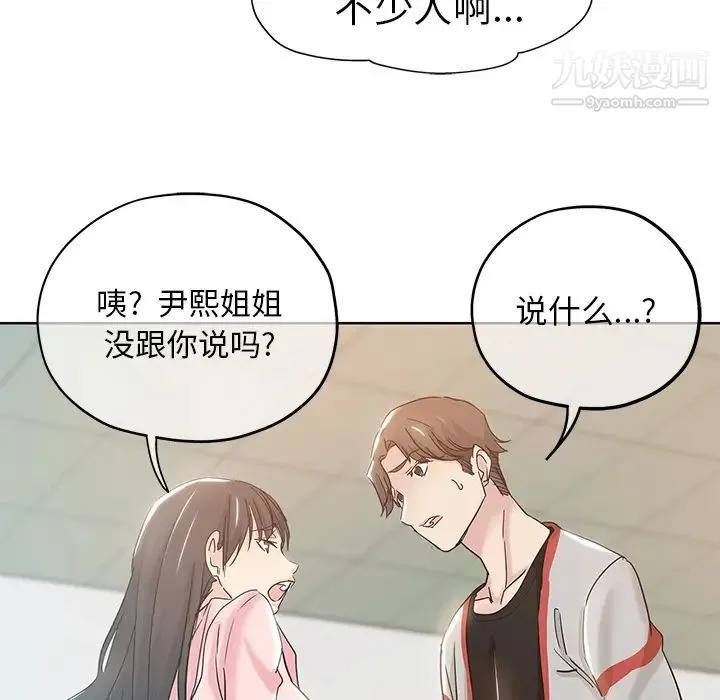 坏坏的她 第1话 第66页