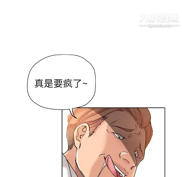 坏坏的她 第1话 第78页