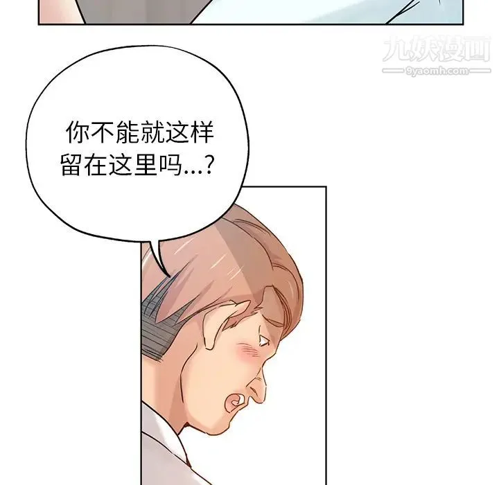 坏坏的她 第1话 第84页