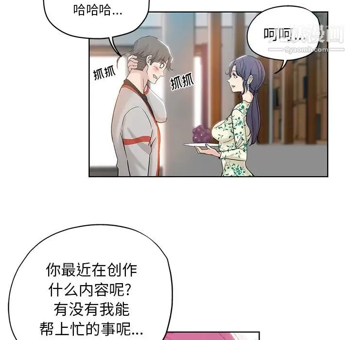 坏坏的她 第1话 第37页
