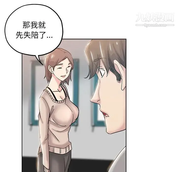坏坏的她 第1话 第57页
