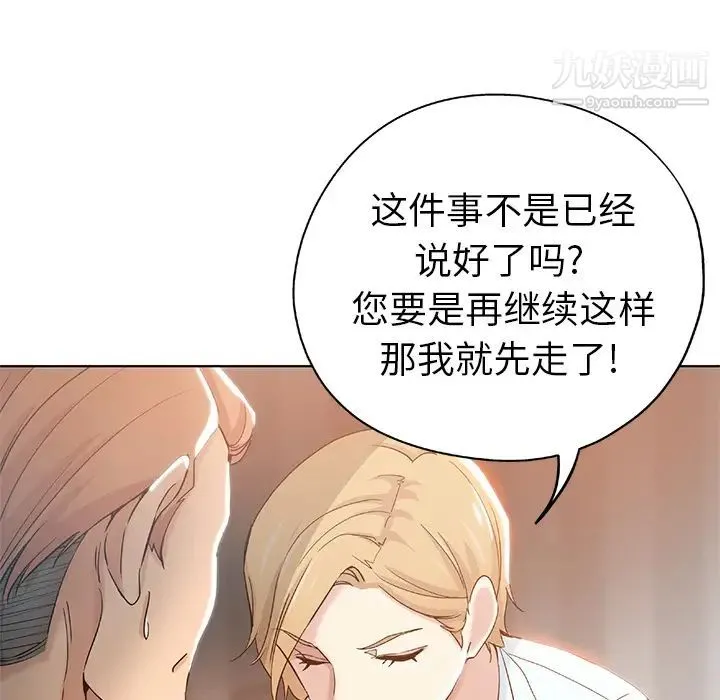 坏坏的她 第1话 第88页