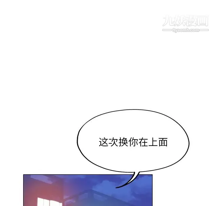 坏坏的她 第1话 第12页