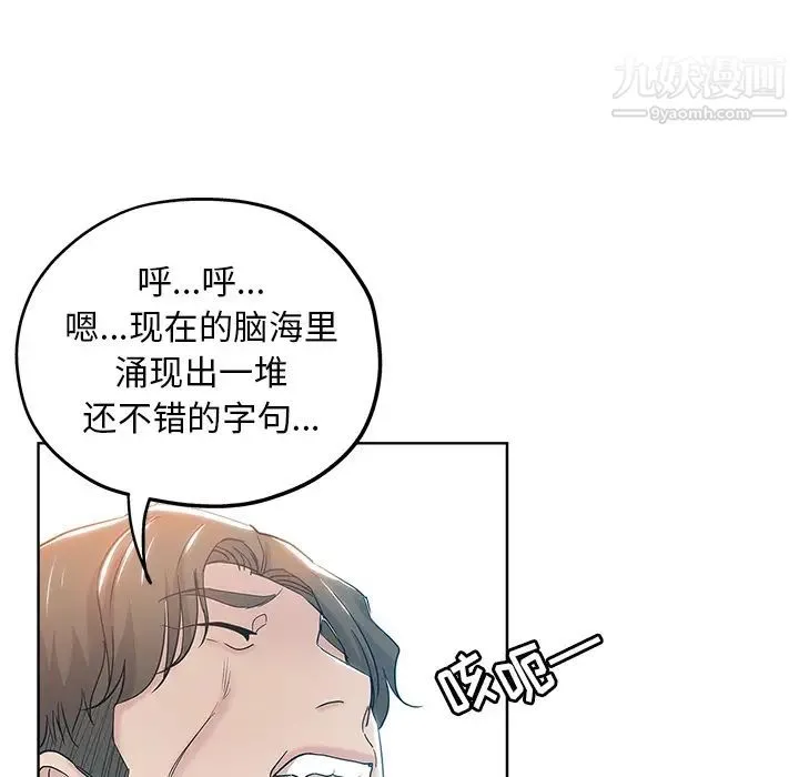 坏坏的她 第1话 第46页