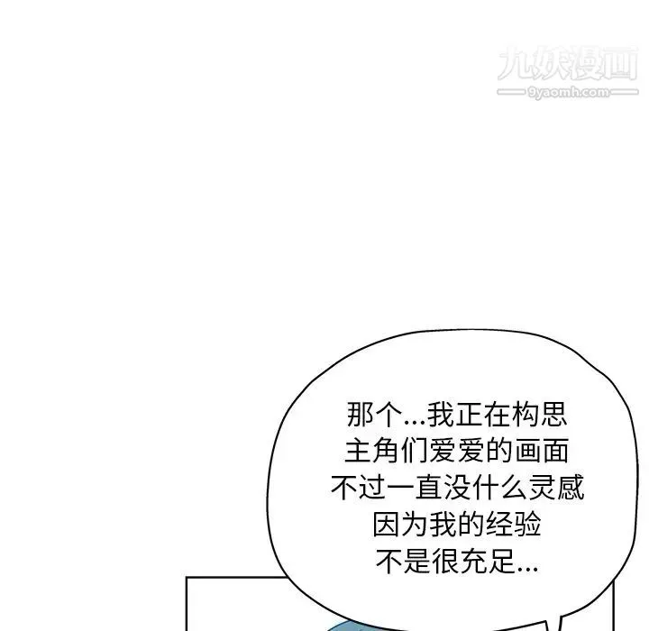 坏坏的她 第1话 第39页