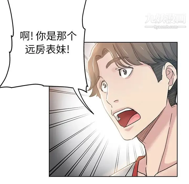 坏坏的她 第1话 第68页