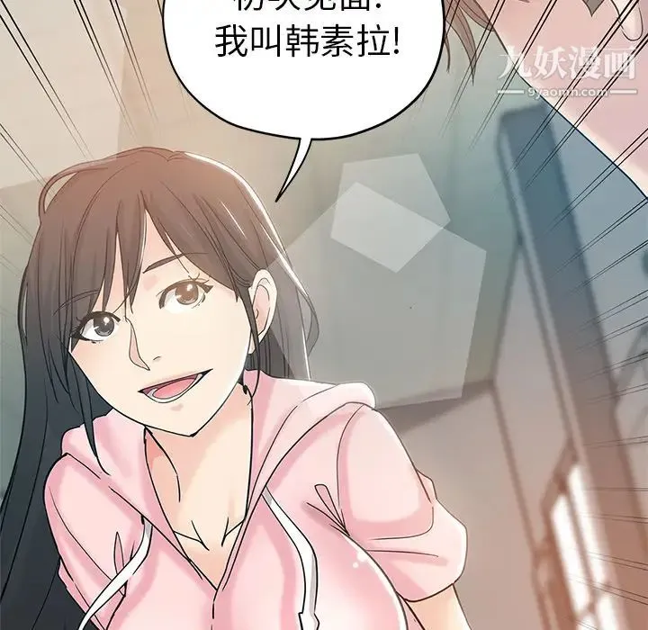 坏坏的她 第1话 第63页