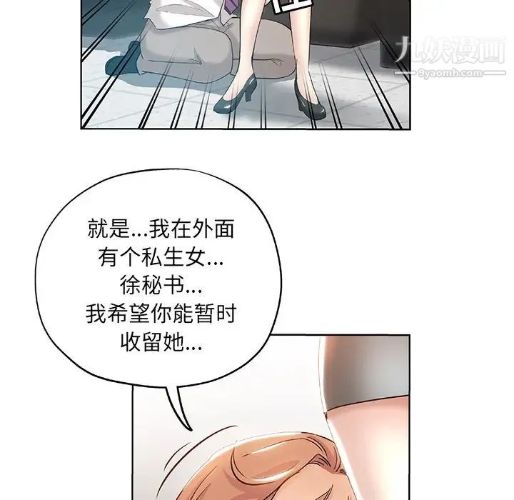 坏坏的她 第1话 第95页