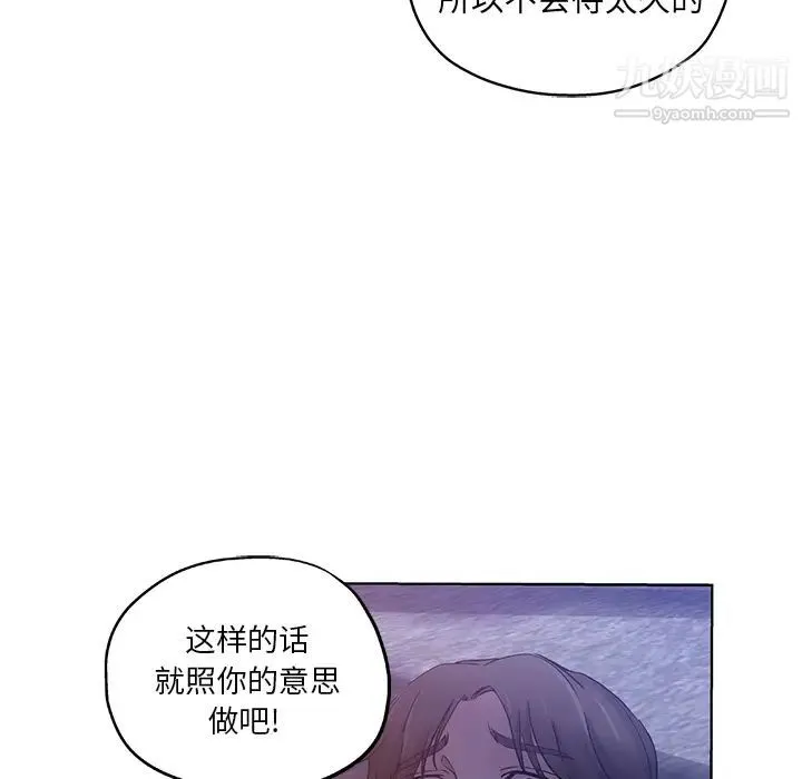 坏坏的她 第1话 第22页