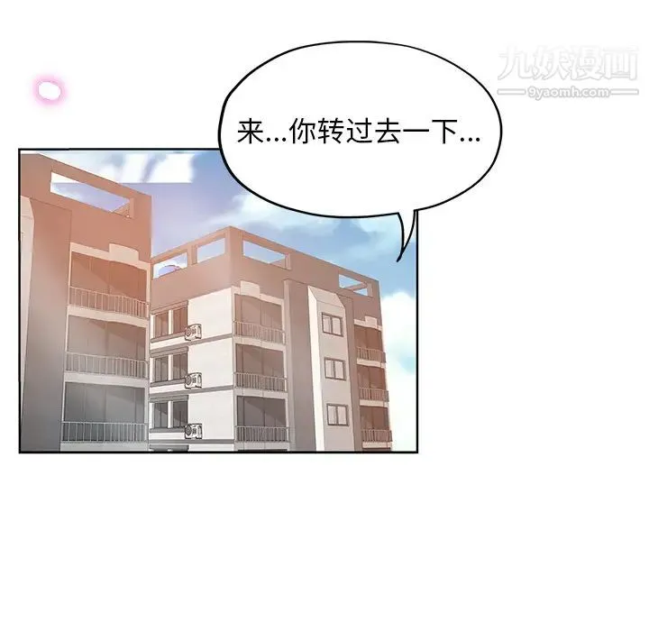坏坏的她 第1话 第50页