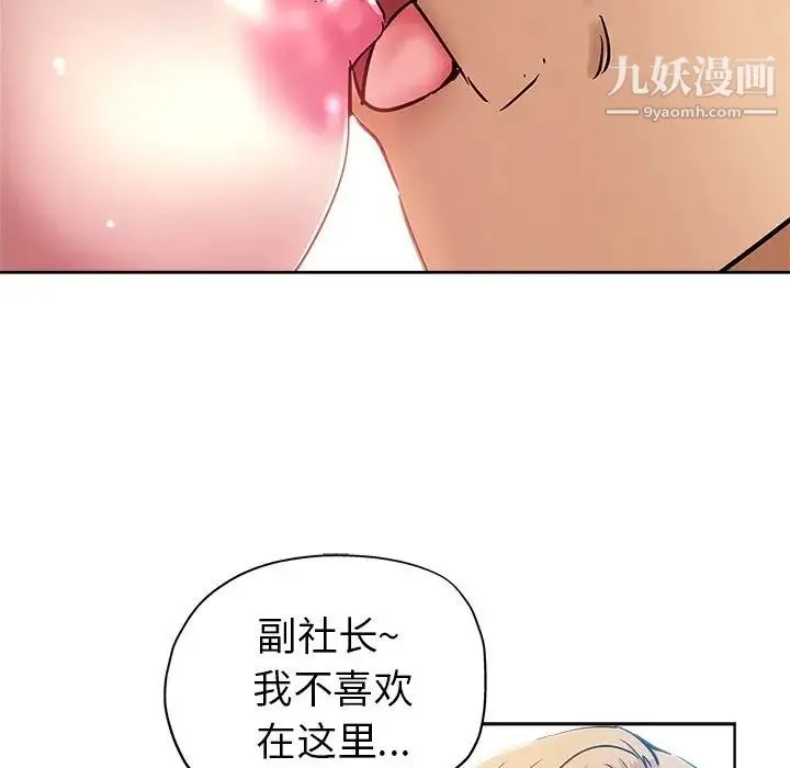 坏坏的她 第16话 第84页