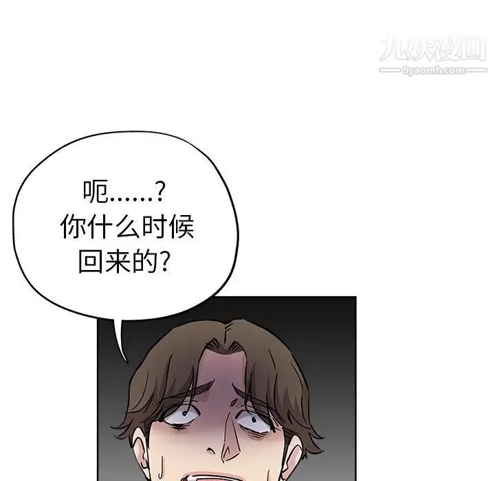 坏坏的她 第16话 第32页