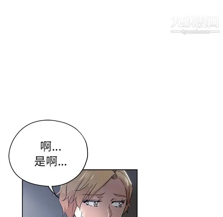 坏坏的她 第16话 第40页