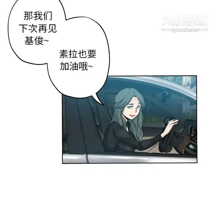 坏坏的她 第16话 第24页
