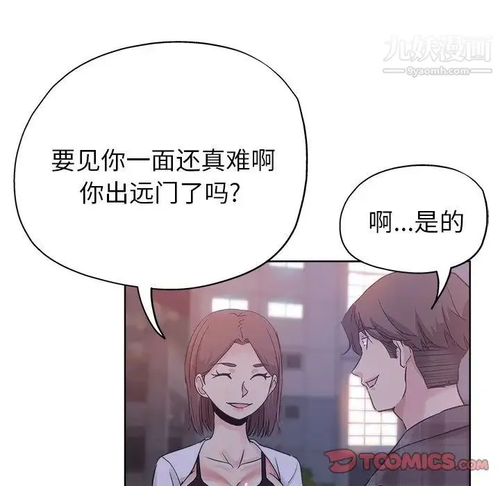 坏坏的她 第16话 第50页