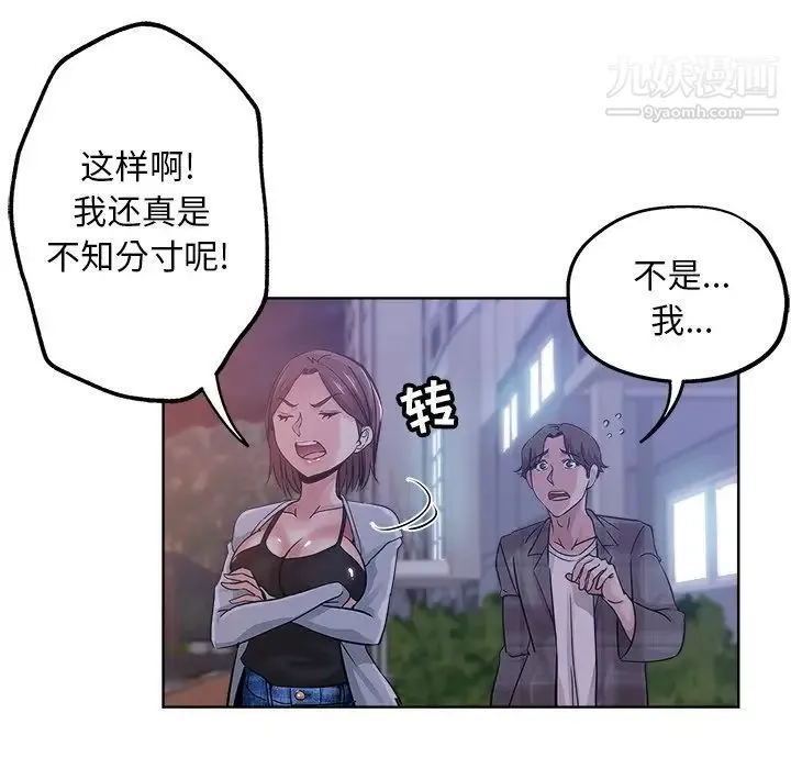 坏坏的她 第16话 第55页