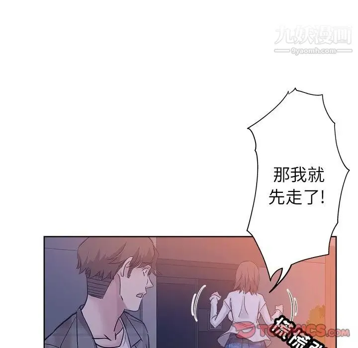 坏坏的她 第16话 第66页