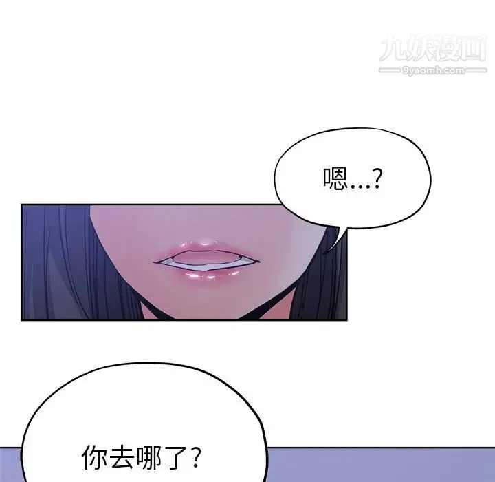 坏坏的她 第16话 第7页