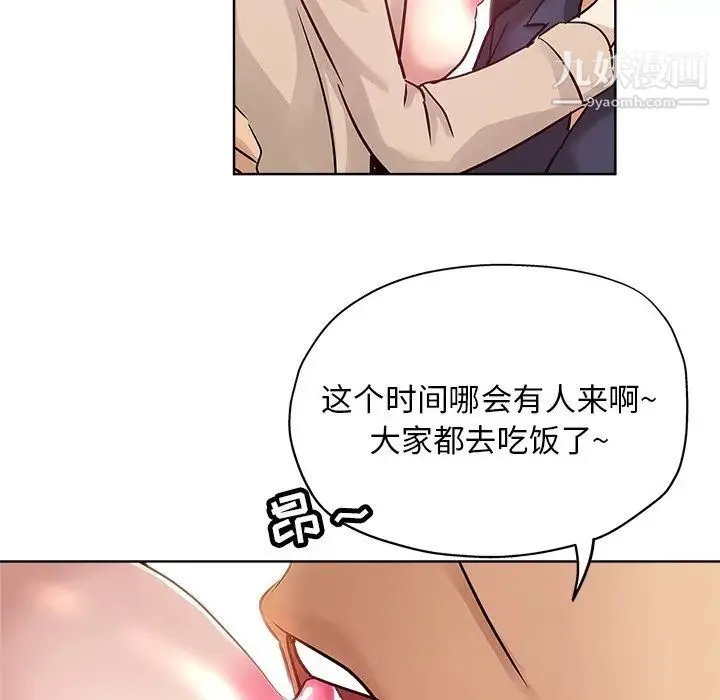 坏坏的她 第16话 第83页