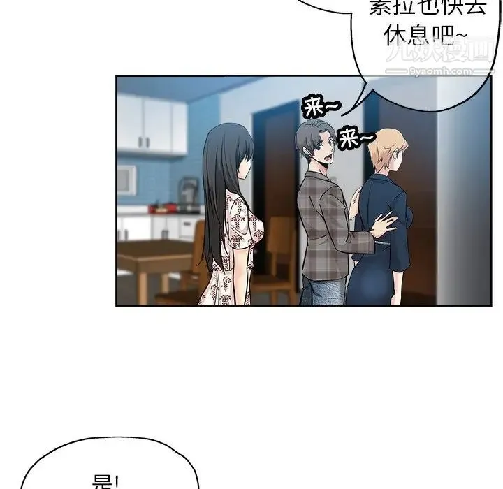 坏坏的她 第16话 第42页