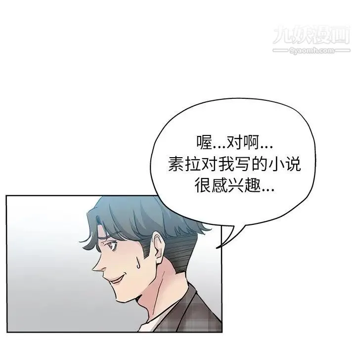 坏坏的她 第16话 第36页