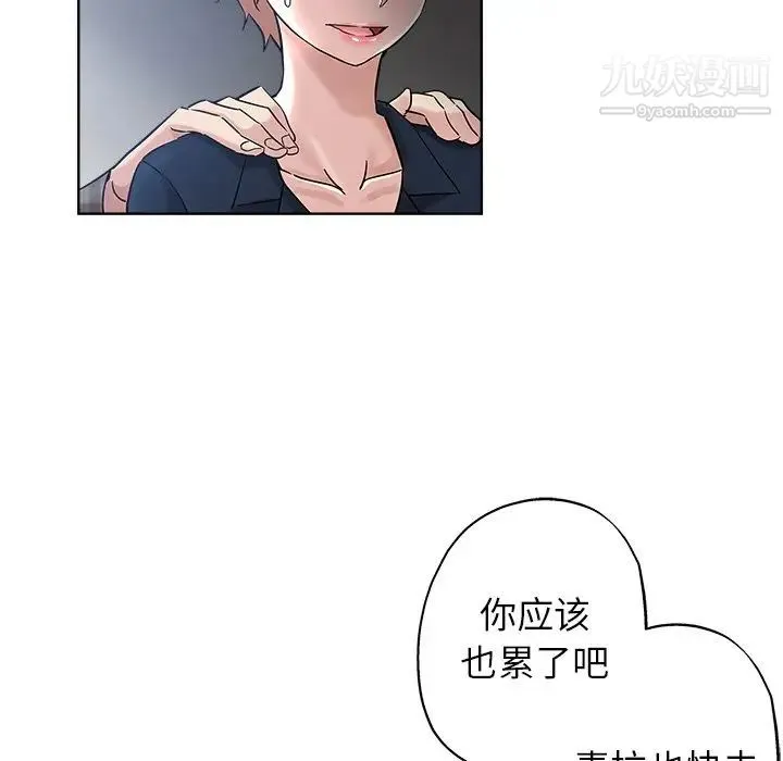 坏坏的她 第16话 第41页