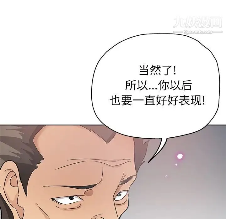 坏坏的她 第16话 第95页