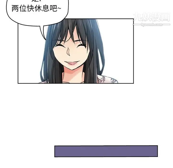 坏坏的她 第16话 第43页