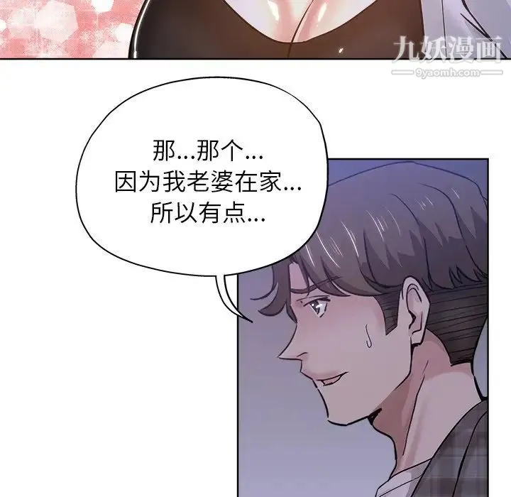 坏坏的她 第16话 第53页