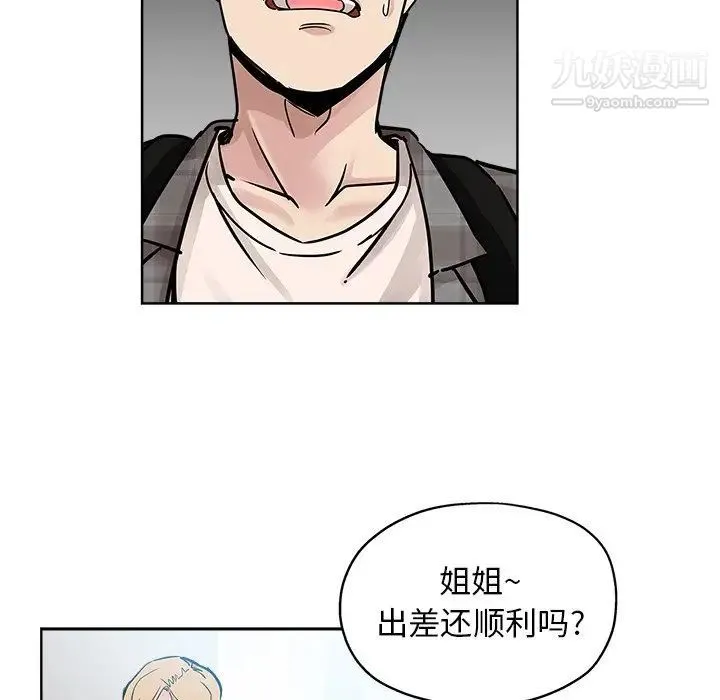 坏坏的她 第16话 第33页