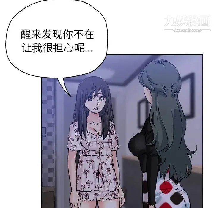 坏坏的她 第16话 第11页