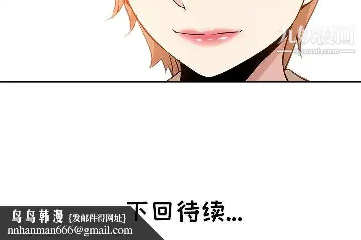 坏坏的她 第16话 第100页